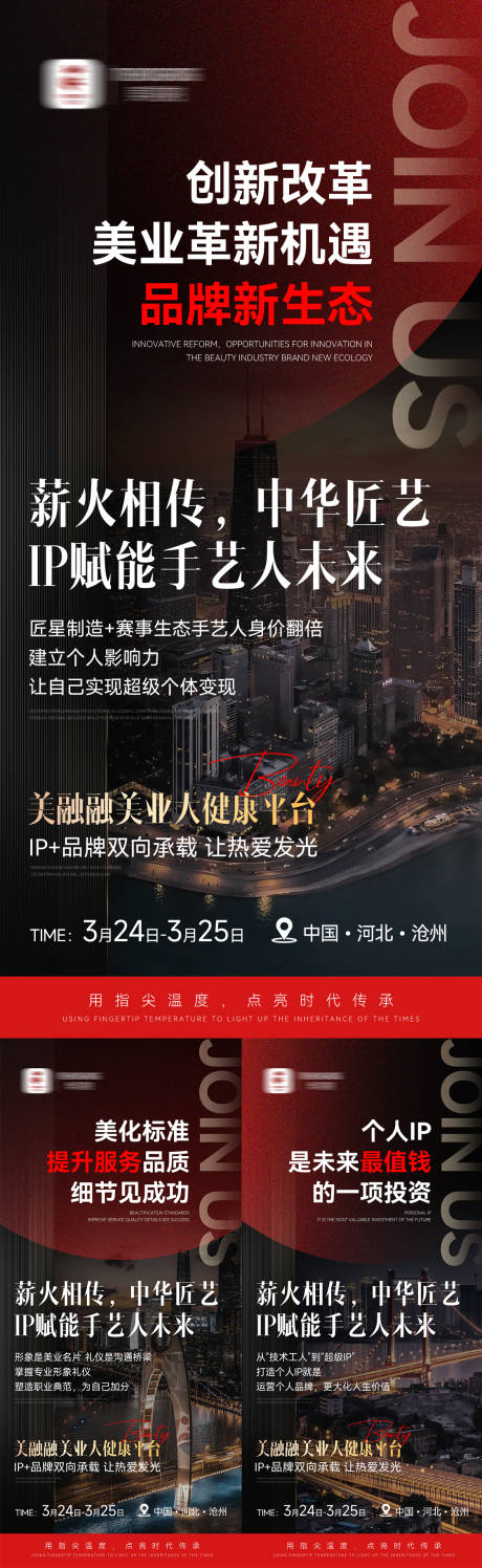 源文件下载【招商造势活动海报】编号：61770029716427537