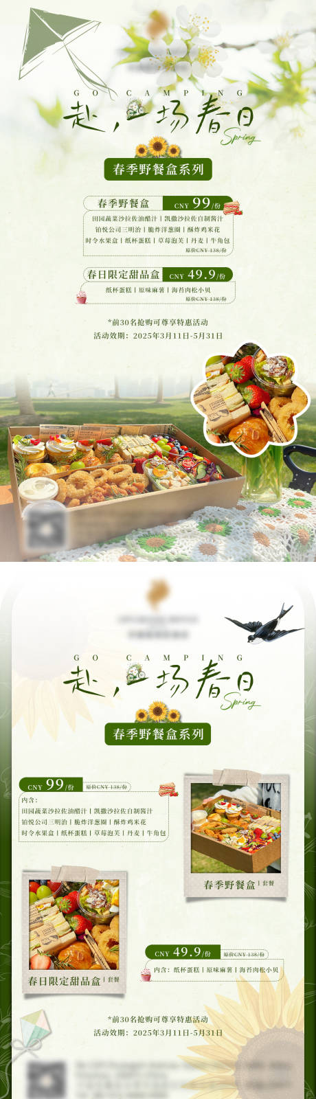 源文件下载【酒店餐饮部春季野餐盒海报】编号：40950029262129177