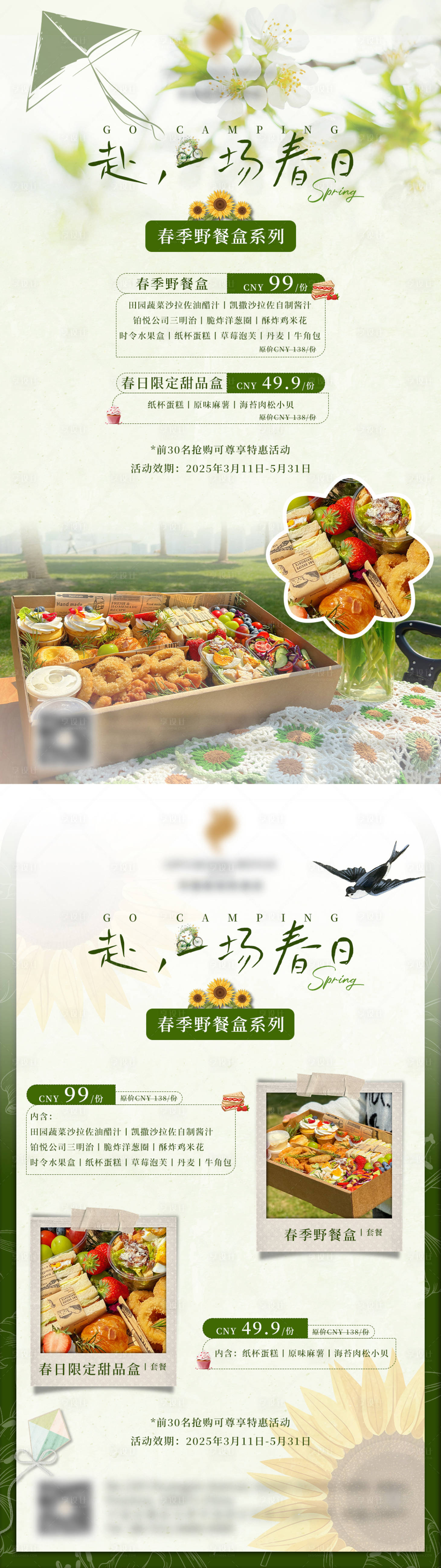 源文件下載【享設計】搜索編號：40950029262129177【酒店餐飲部春季野餐盒海報】