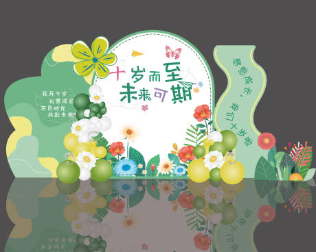 成人礼美陈