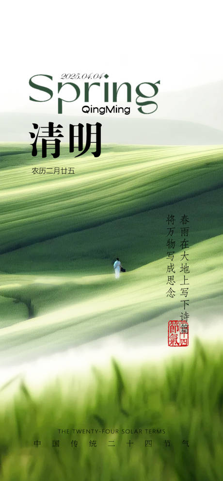 源文件下载【享设计】搜索编号：28420029707118452【清明节简约草坪肌理节气海报】