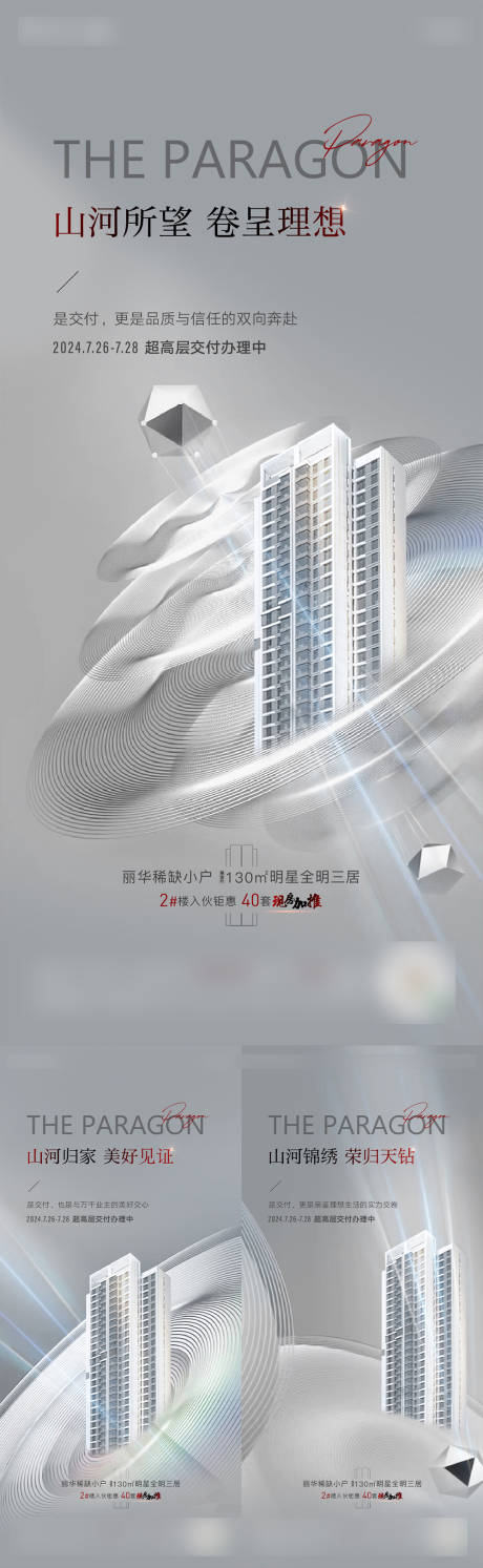 源文件下载【系列提报画面】编号：85390029815732045