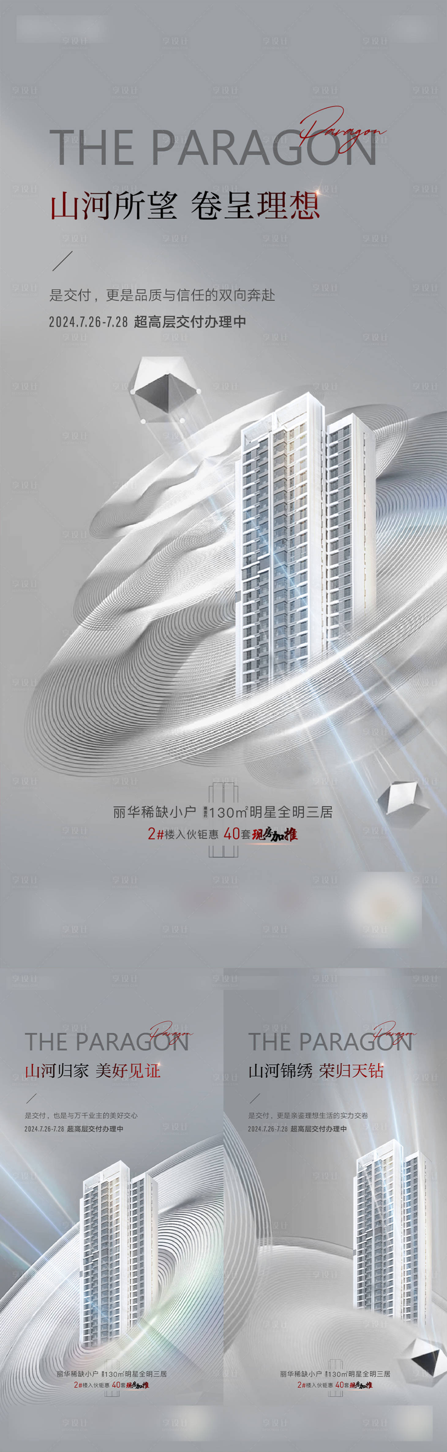 源文件下載【享設計】搜索編號：85390029815732045【系列提報畫面】