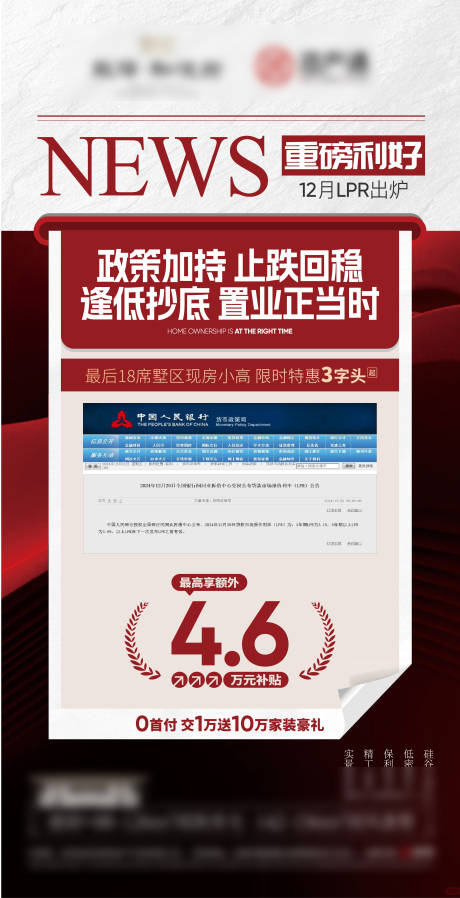 源文件下载【政策海报】编号：10180029743202739
