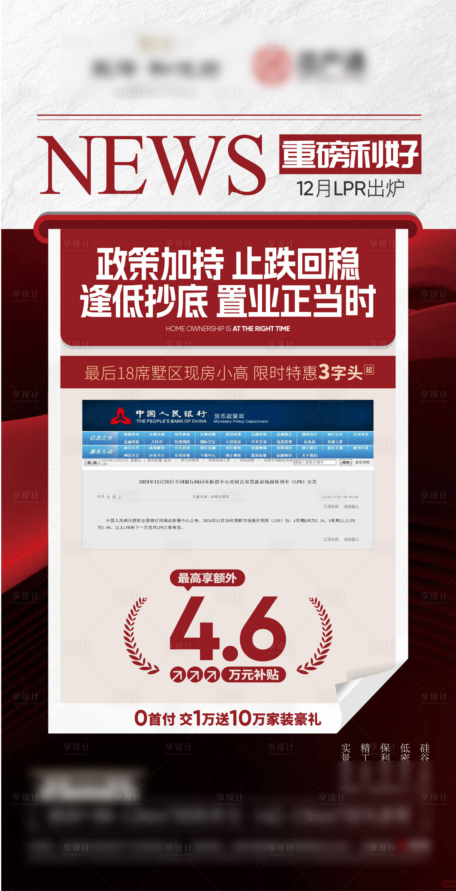 源文件下載【享設計】搜索編號：10180029743202739【政策海報】