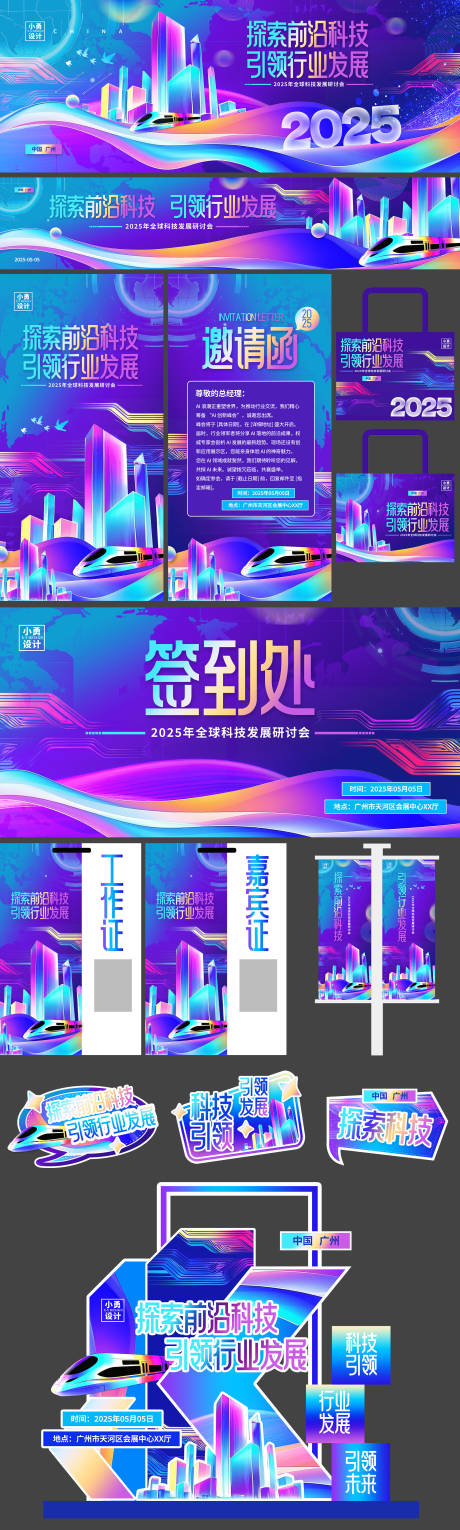源文件下載【享設計】搜索編號：56710029847535449【炫彩科技背景主畫面活動KV展板】