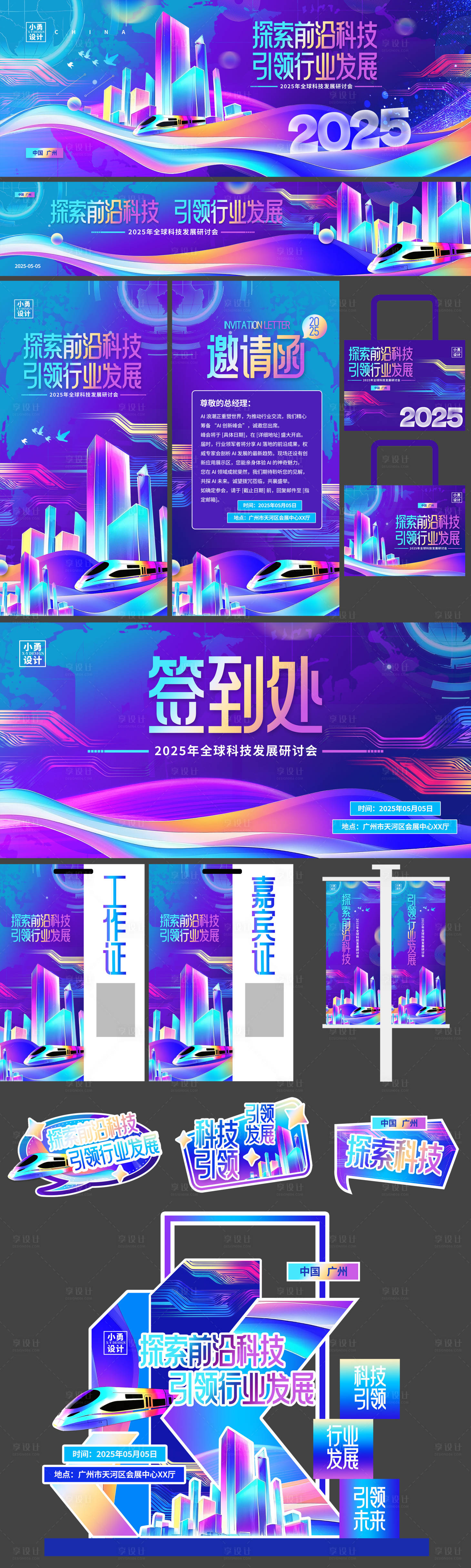 源文件下載【享設計】搜索編號：56710029847535449【炫彩科技背景主畫面活動KV展板】