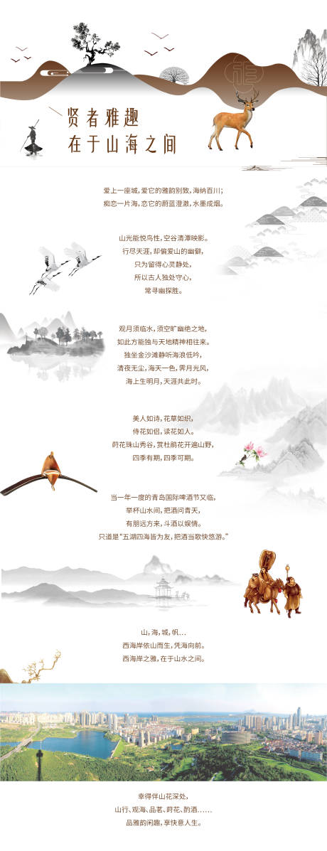 源文件下载【地产景观配套价值点电商详情页】编号：69540029870453212