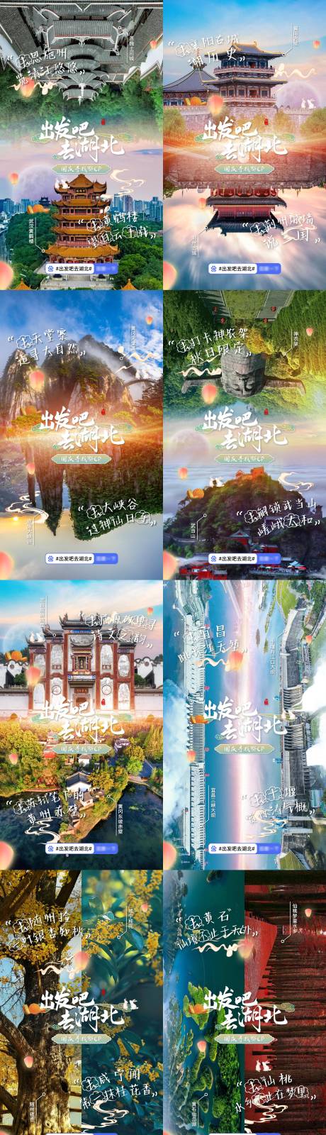 源文件下载【湖北旅游景点城市双拼海报】编号：62670029148638353