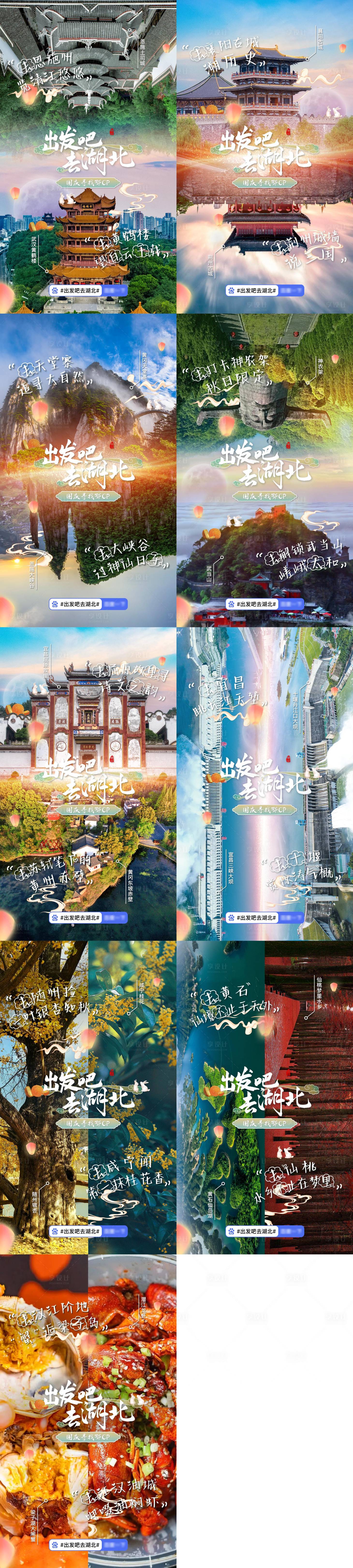 源文件下載【享設計】搜索編號：62670029148638353【湖北旅游景點城市雙拼海報】