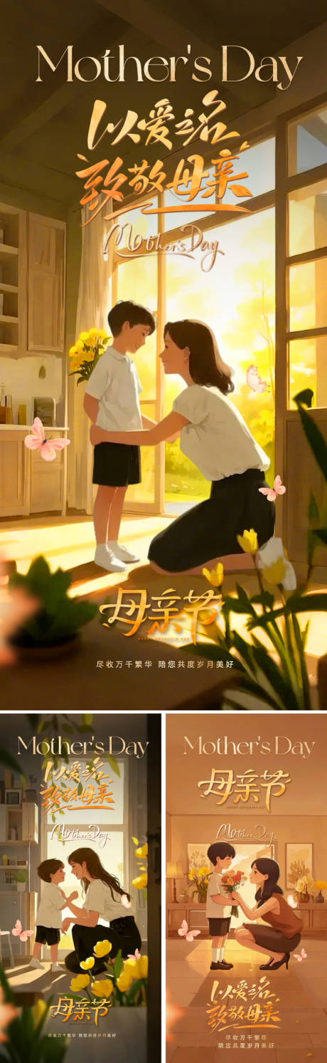 源文件下载【母亲节插画海报】编号：57720029817591136