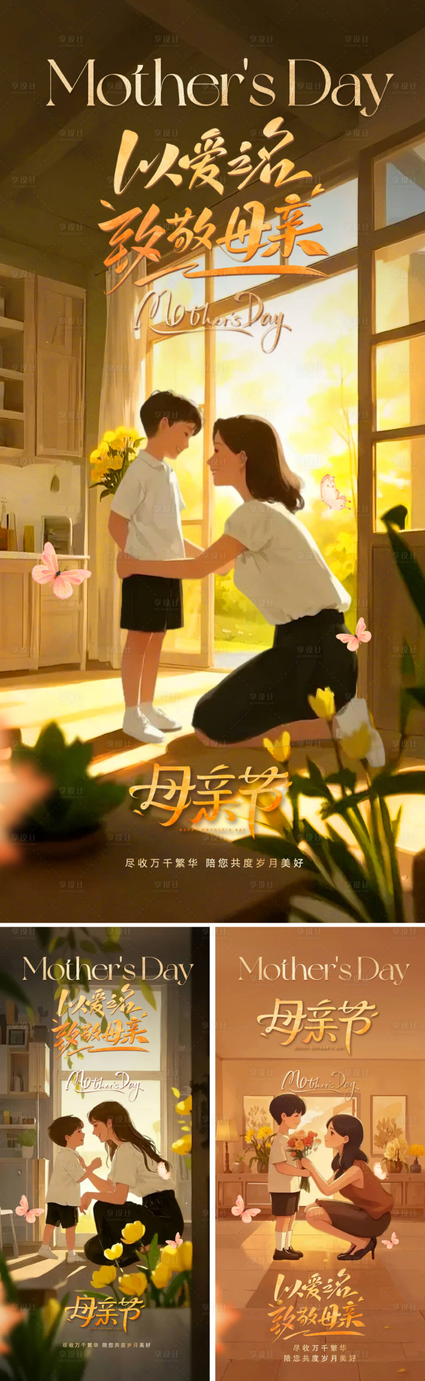 源文件下載【母親節插畫海報】編號：57720029817591136