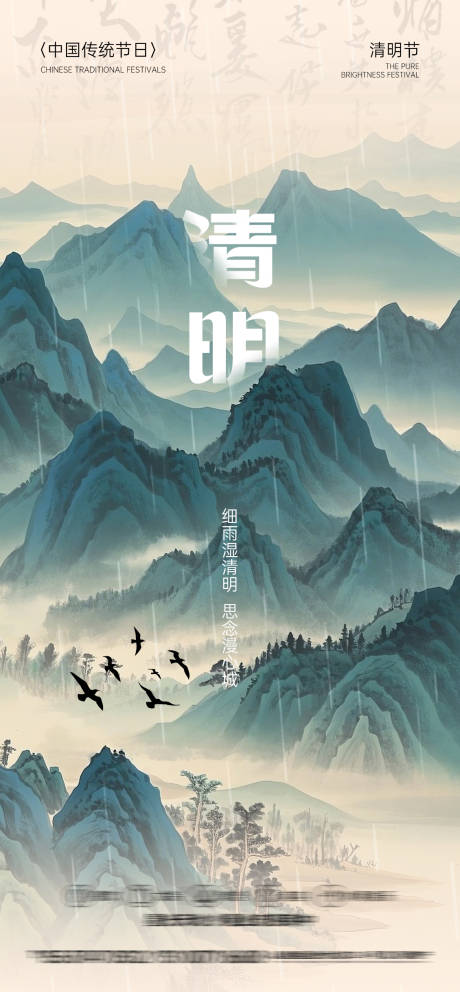 源文件下载【清明节地产海报】编号：35480029853223256