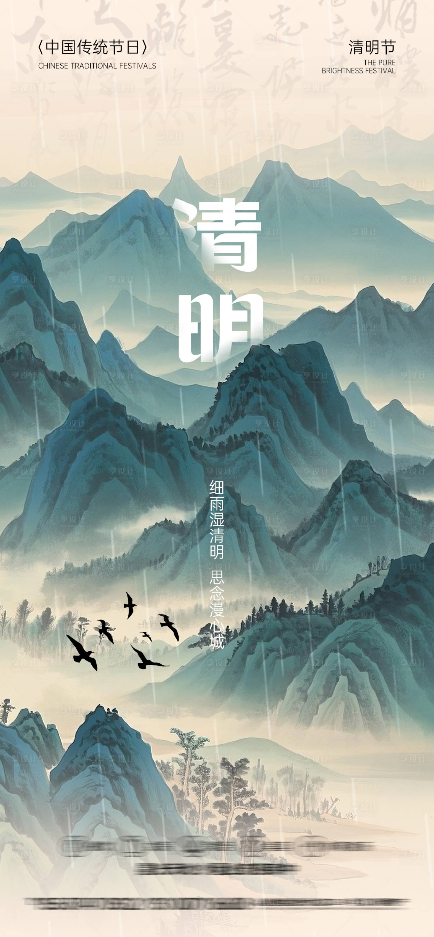 源文件下載【享設(shè)計(jì)】搜索編號：35480029853223256【清明節(jié)地產(chǎn)海報】