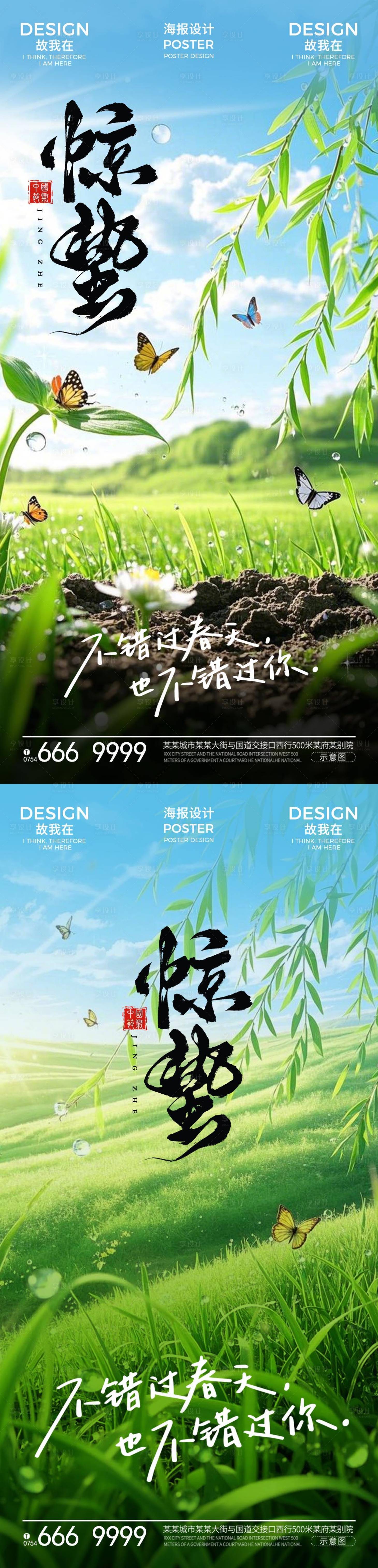 源文件下载【惊蛰节气海报】编号：36800029142073357