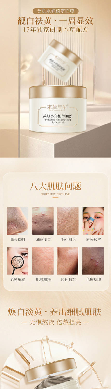 源文件下载【水润面膜详情页】编号：82490029263914270