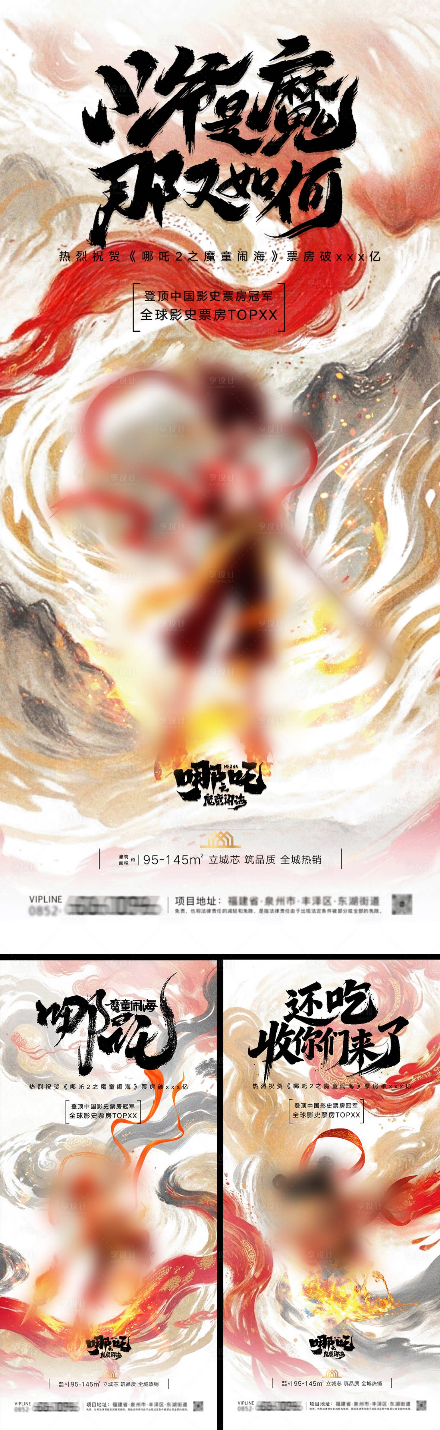 源文件下载【享设计】搜索编号：92330028909888720【哪吒2热点借势古风海报】