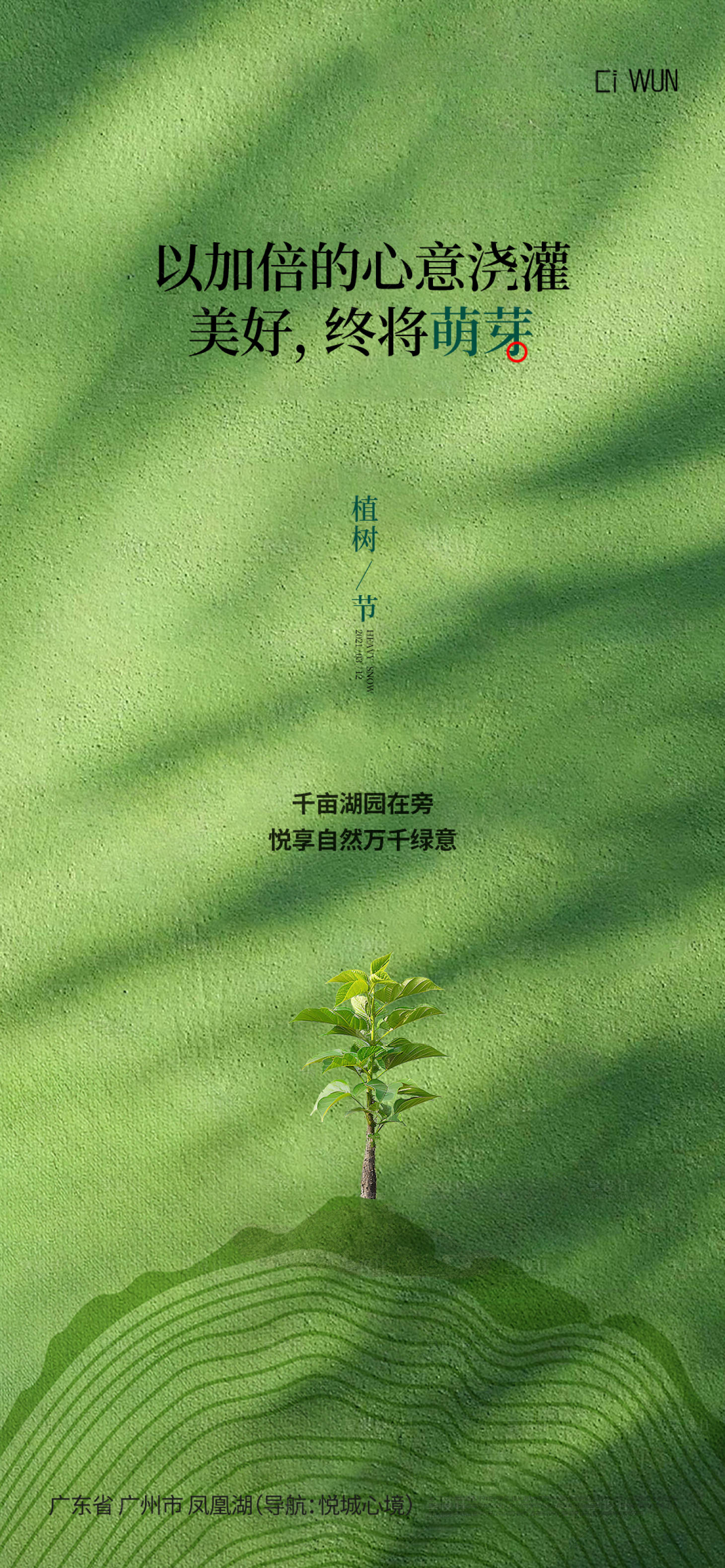 源文件下载【享设计】搜索编号：73190029185706010【植树节宣传海报】
