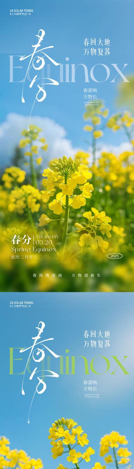 源文件下載【春分節氣系列海報】編號：60300029273302938