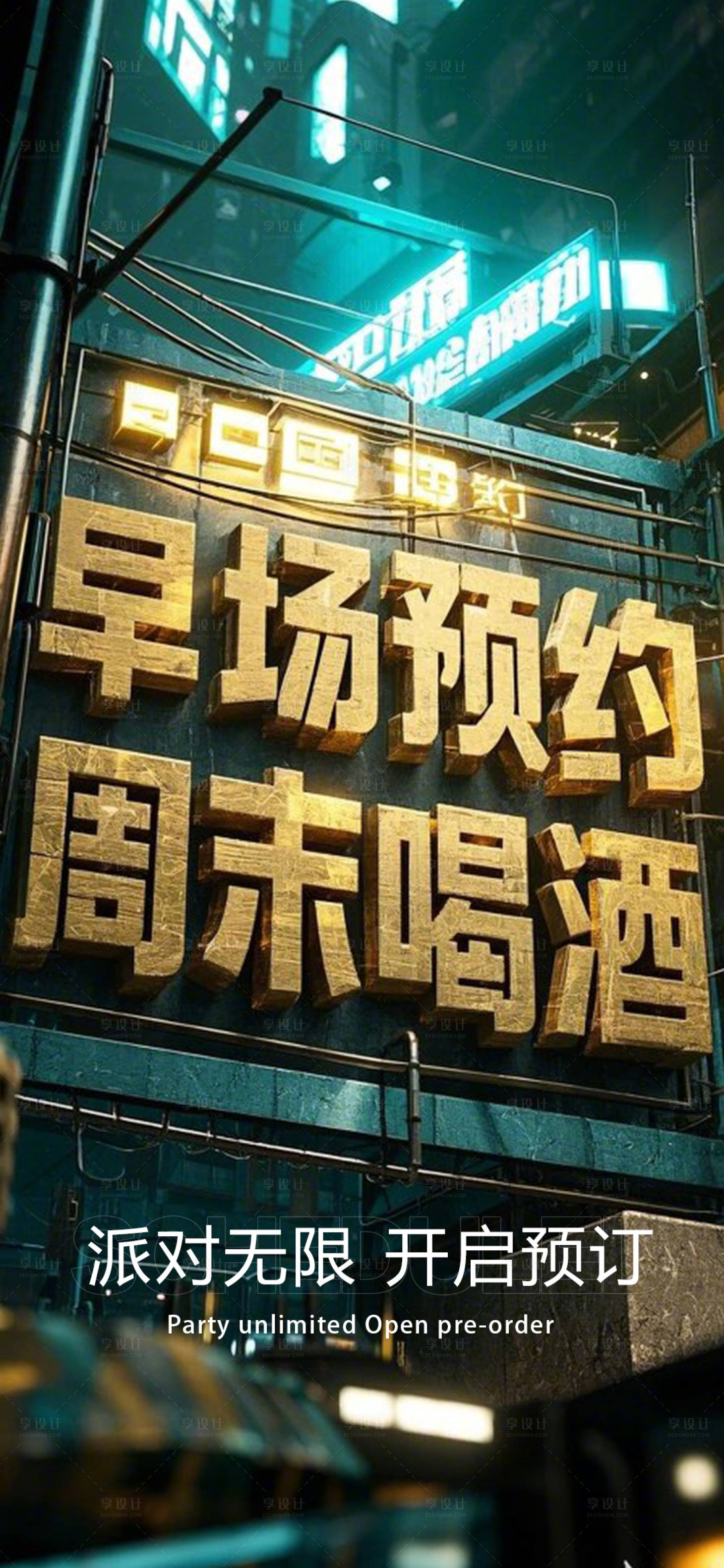 源文件下载【享设计】搜索编号：57050029845085287【周末约酒】