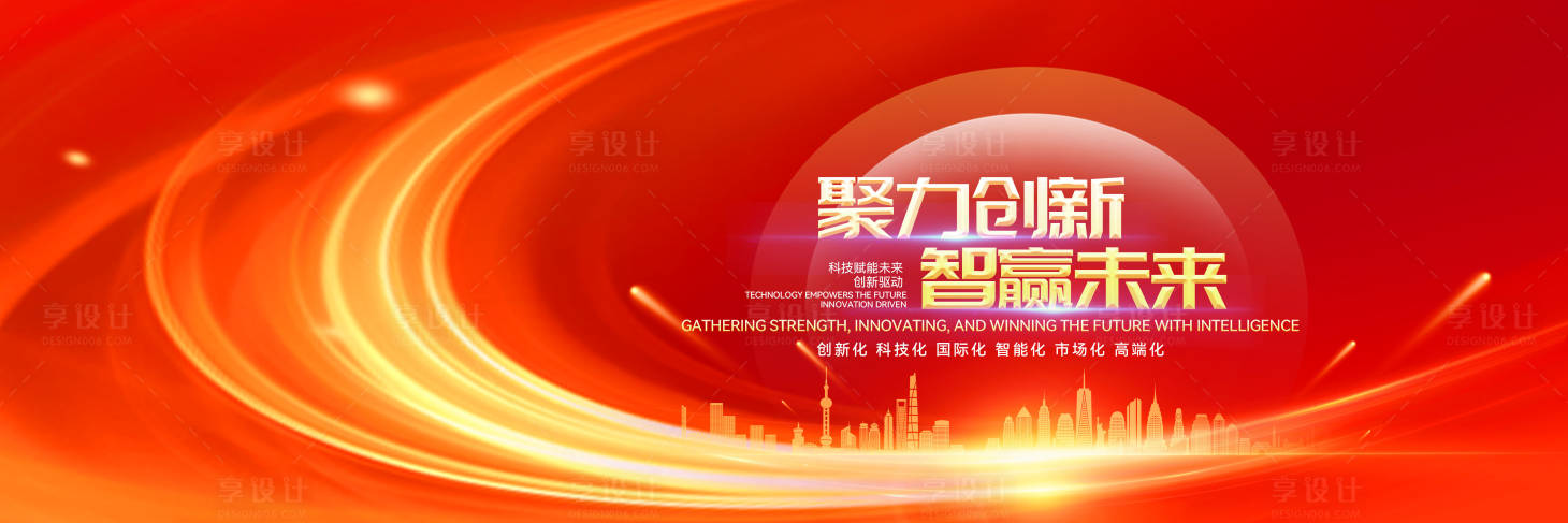 源文件下載【享設(shè)計(jì)】搜索編號(hào)：46660029537017386【創(chuàng)意企業(yè)年會(huì)活動(dòng)主視覺畫面】