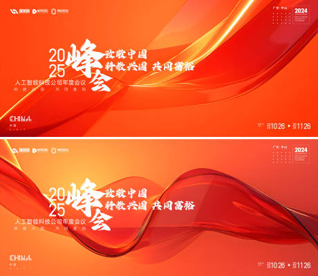 源文件下載【享設計】搜索編號：69610029306263094【峰會】