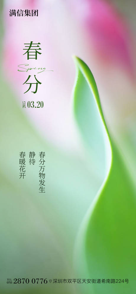 源文件下载【享设计】搜索编号：39160029205043918【春分海报】