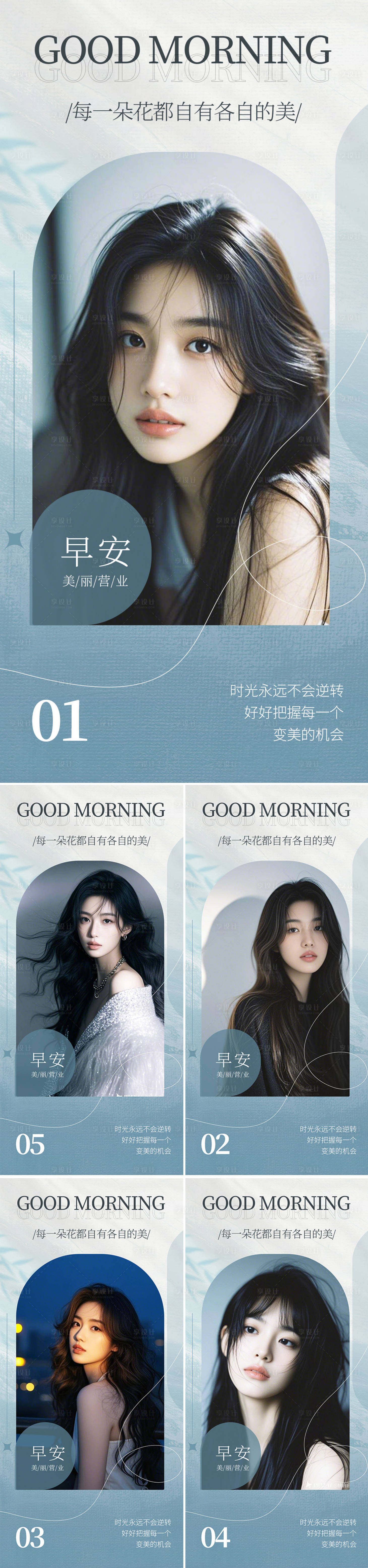 源文件下載【醫美早安系列人物海報】編號：27640029116467214