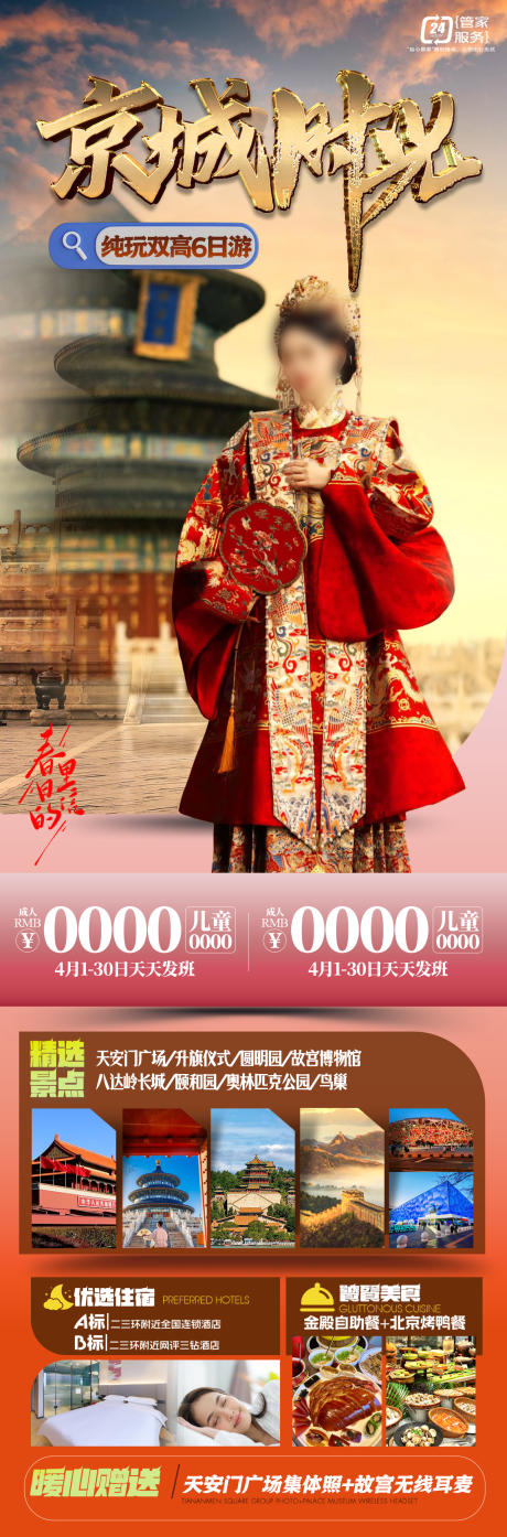 源文件下載【京城時光】編號：59860029229743045