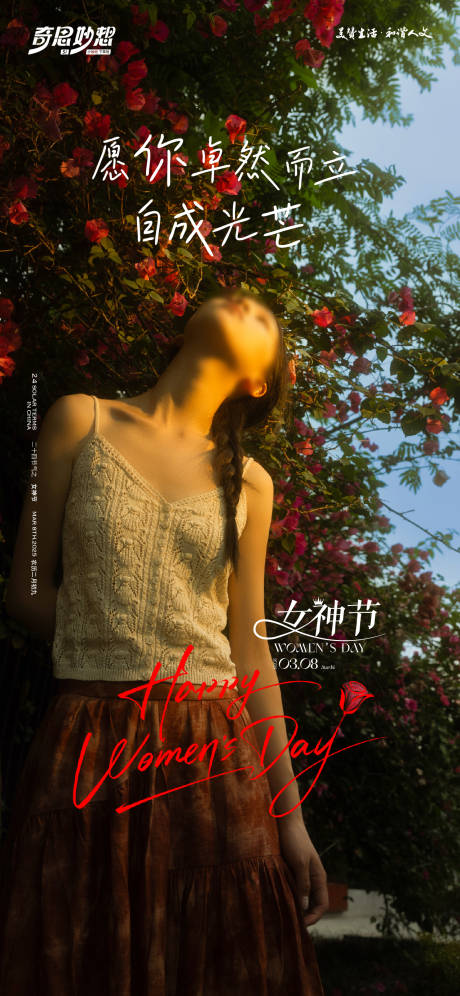 源文件下載【女神節海報】編號：58370029168886527