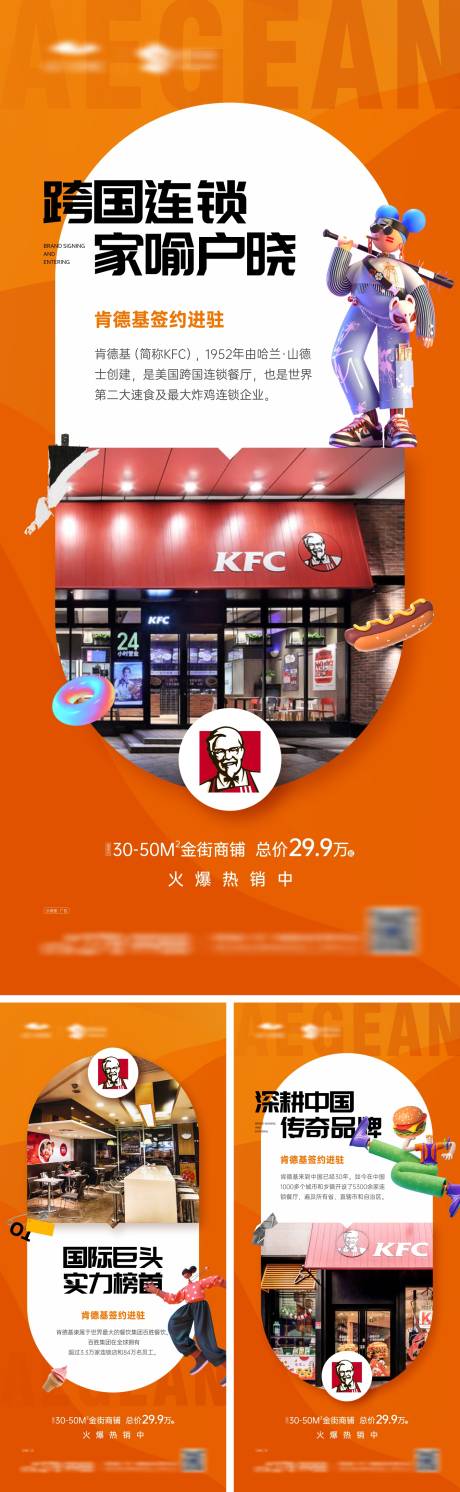 源文件下载【品牌入驻系列海报】编号：80390029701679745