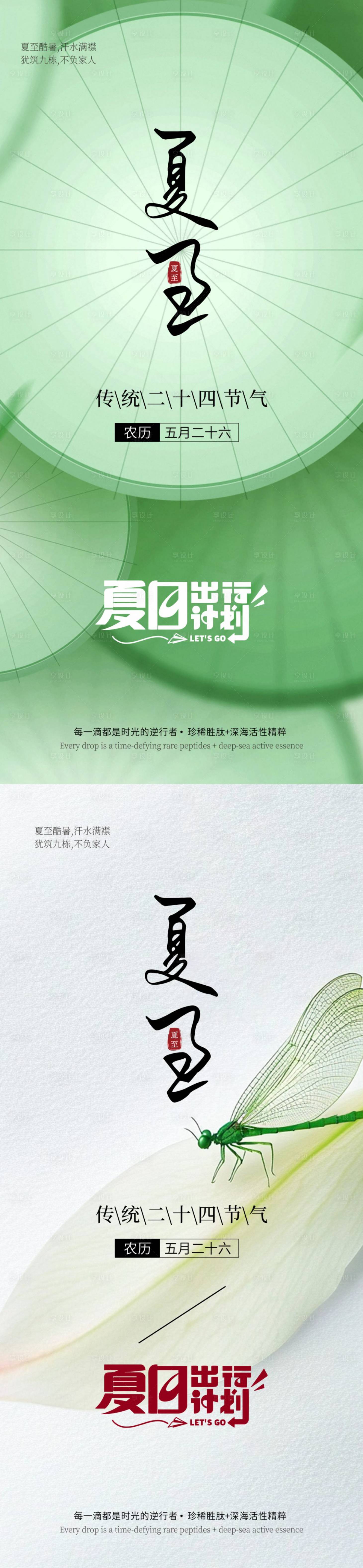 源文件下載【享設(shè)計(jì)】搜索編號：52860029435374477【夏至節(jié)氣移動端海報(bào)】