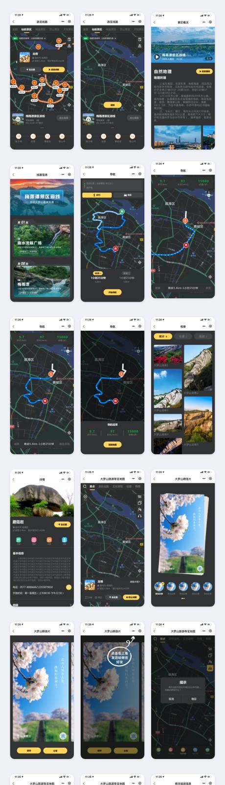 智慧景区文旅导览地图小程序暗夜版