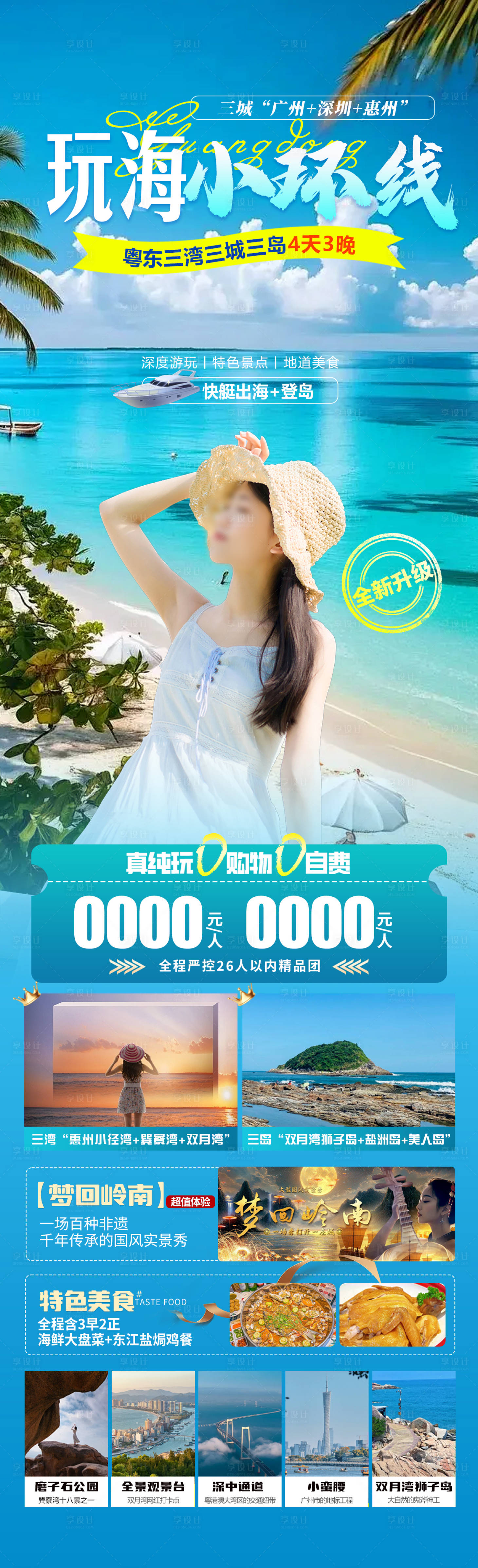 源文件下載【享設計】搜索編號：12330029776085682【廣東長圖】