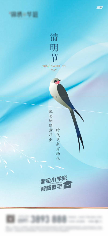 源文件下載【清明節海報】編號：82830029600267713