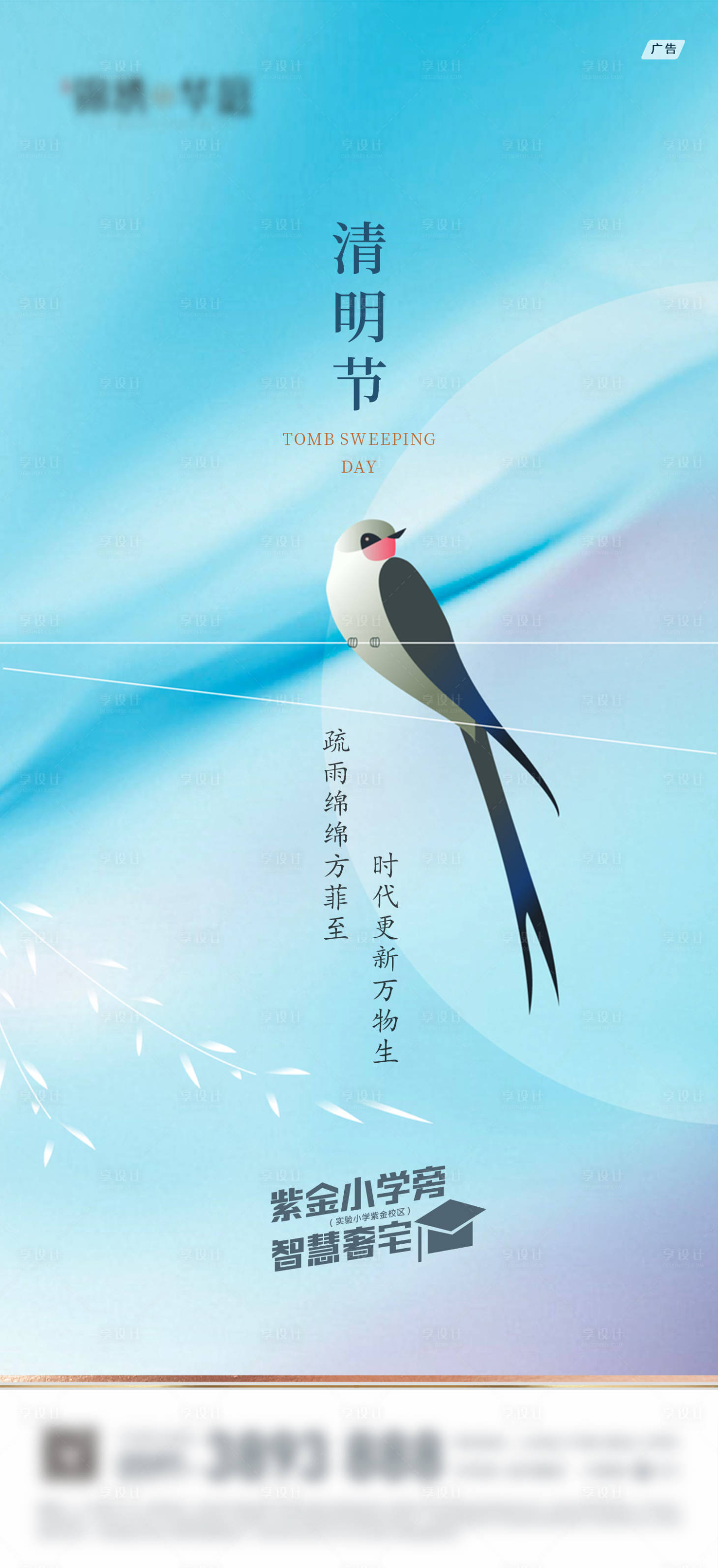 源文件下載【享設(shè)計】搜索編號：82830029600267713【清明節(jié)海報】