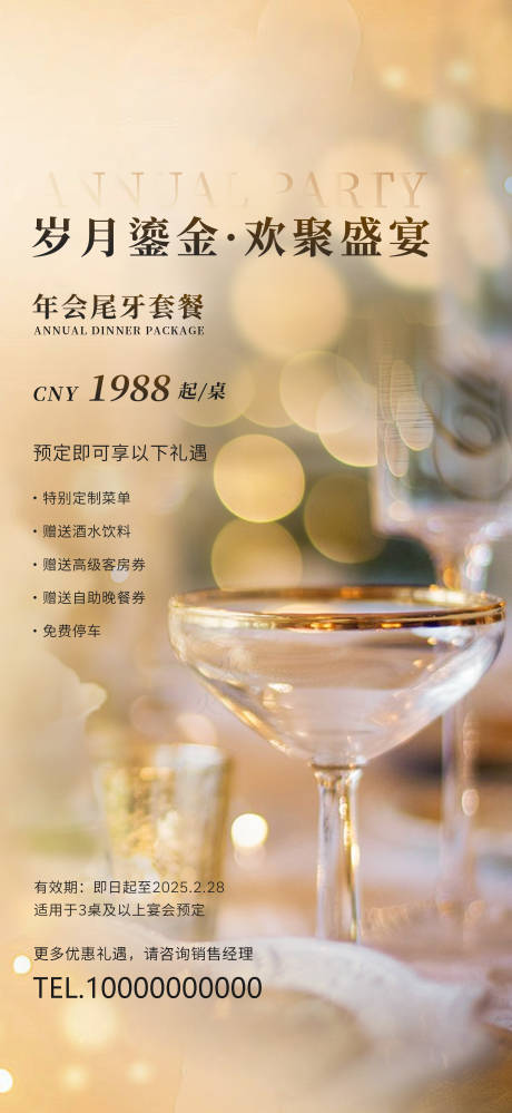 源文件下载【尾牙宴海报】编号：50040029358274577