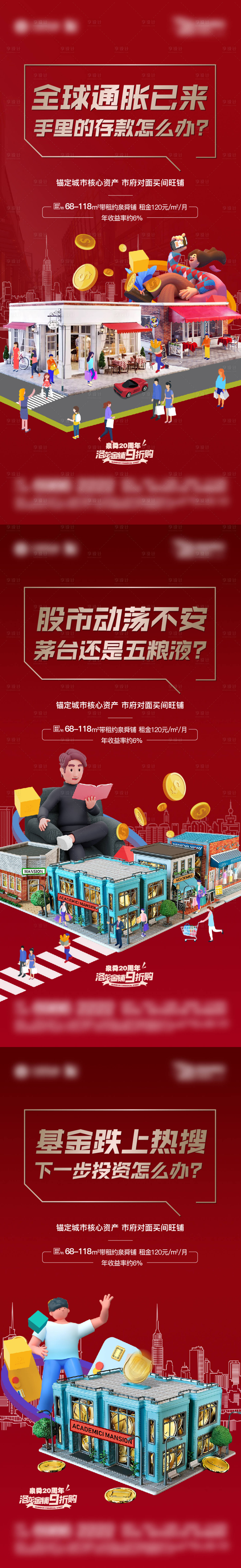 源文件下載【享設計】搜索編號：26310029155327490【商業商鋪價值點系列海報】