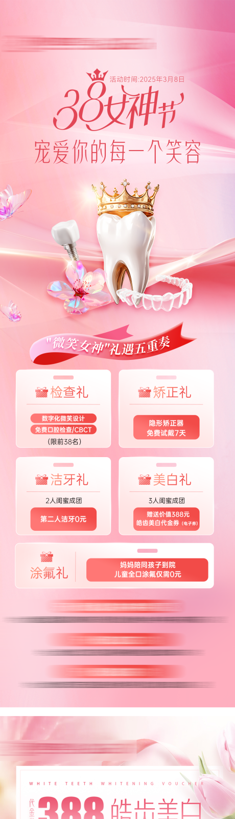 源文件下载【口腔38女神节活动海报】编号：40630029258193852