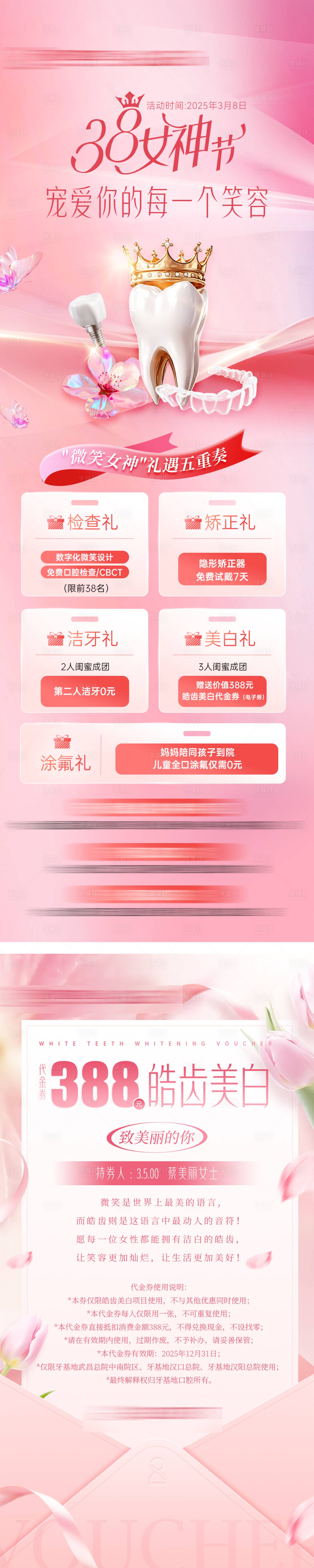 源文件下载【享设计】搜索编号：40630029258193852【口腔38女神节活动海报】