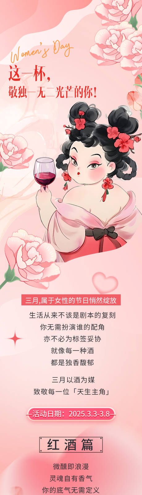 源文件下载【三八女神节海报长图h5】编号：96910029142262324