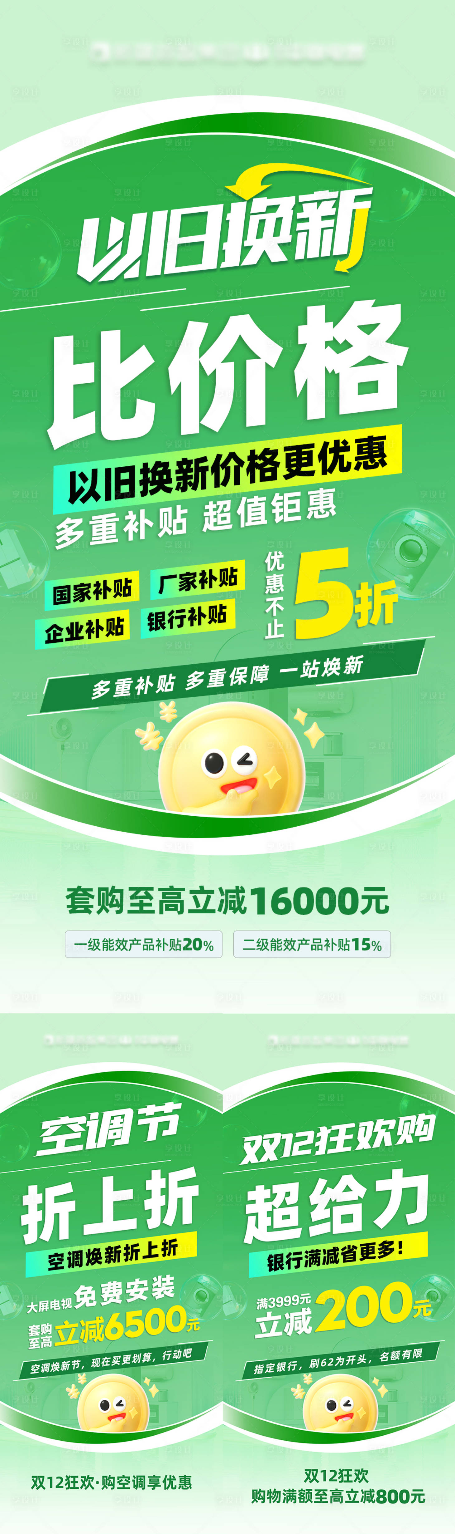 源文件下载【以旧换新 】编号：86440029442787861