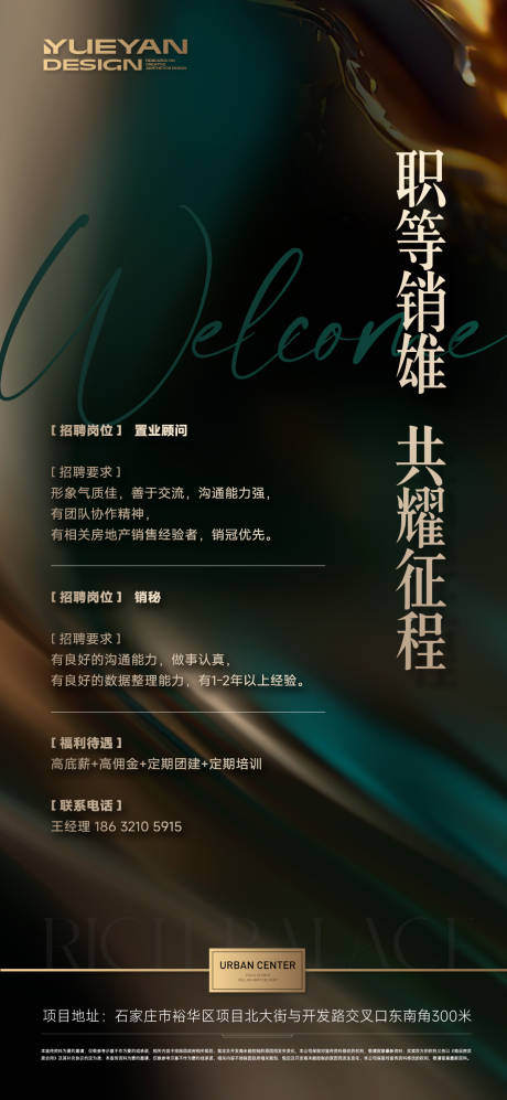 源文件下载【地产招聘海报】编号：83060029451705228