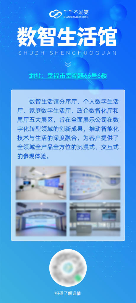 源文件下载【享设计】搜索编号：92960029327211458【科技数智生活馆长图】