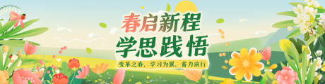 源文件下载【春季活动banner】编号：40150029137436455