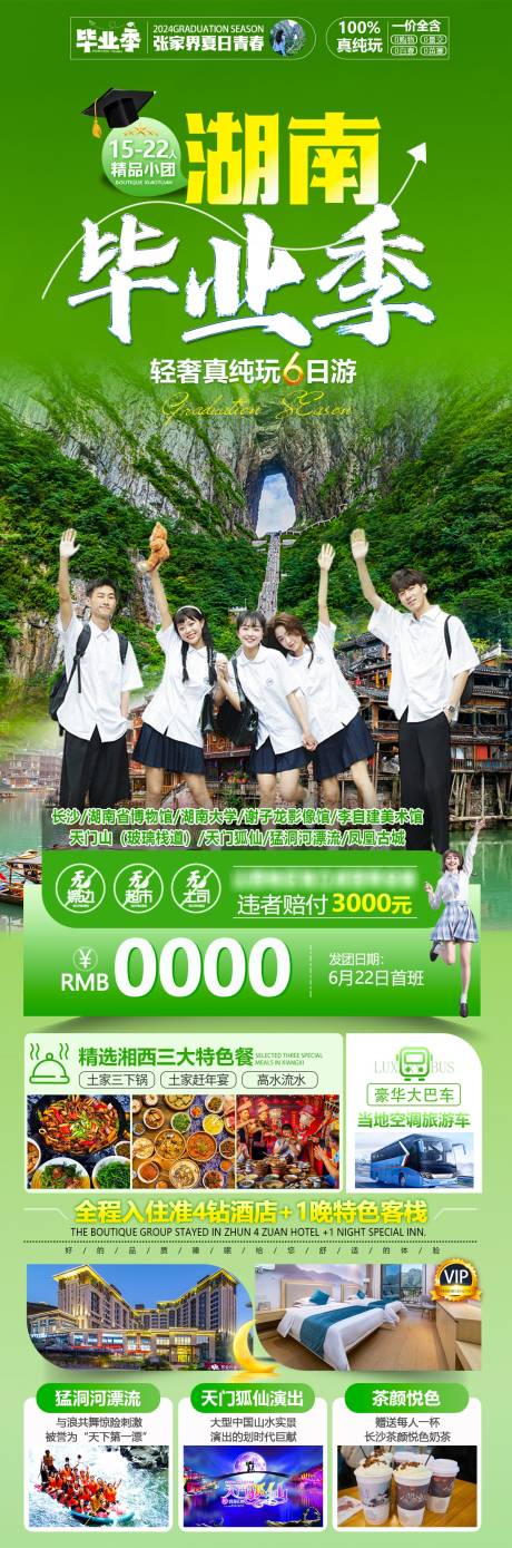 源文件下载【张家界旅游海报】编号：16110029566336919