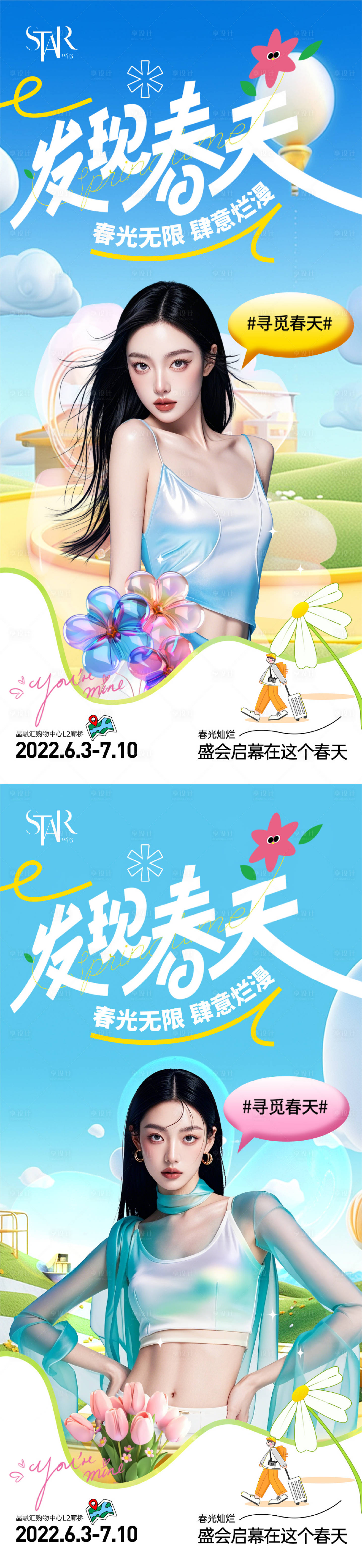 源文件下载【享设计】搜索编号：49350029556131570【春天医美时尚人物海报】