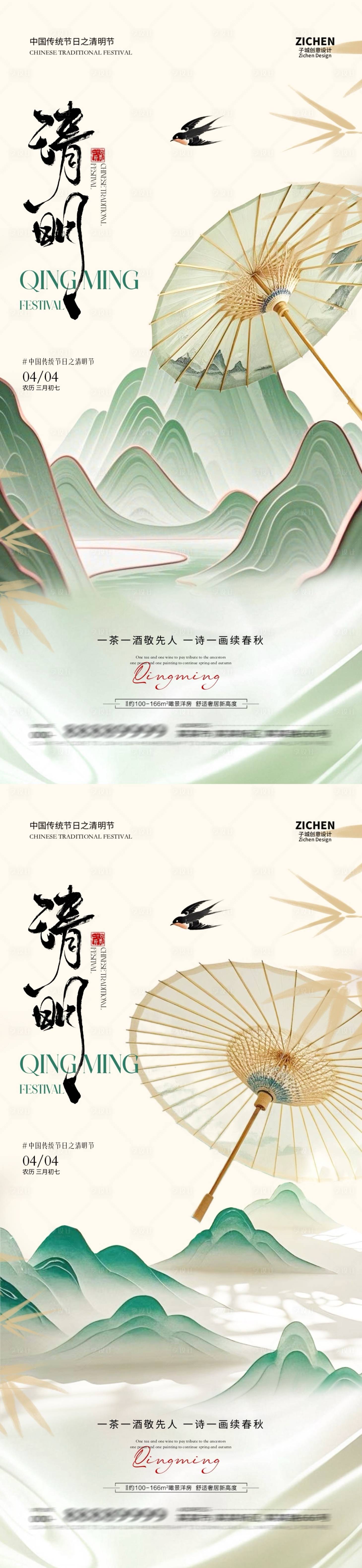 源文件下载【清明节新中式油纸伞海报】编号：63290029685121000