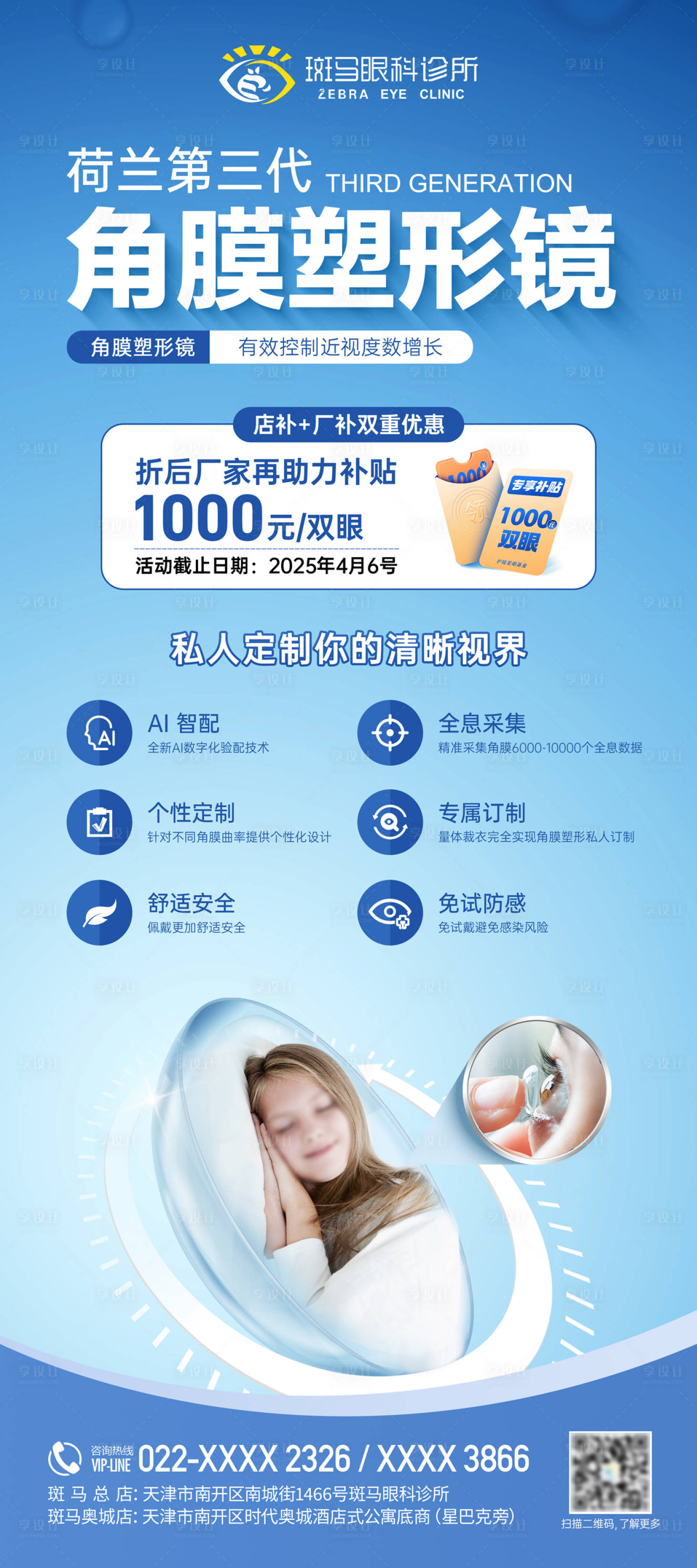 源文件下载【眼科角膜塑形镜活动展架】编号：33390029517718434