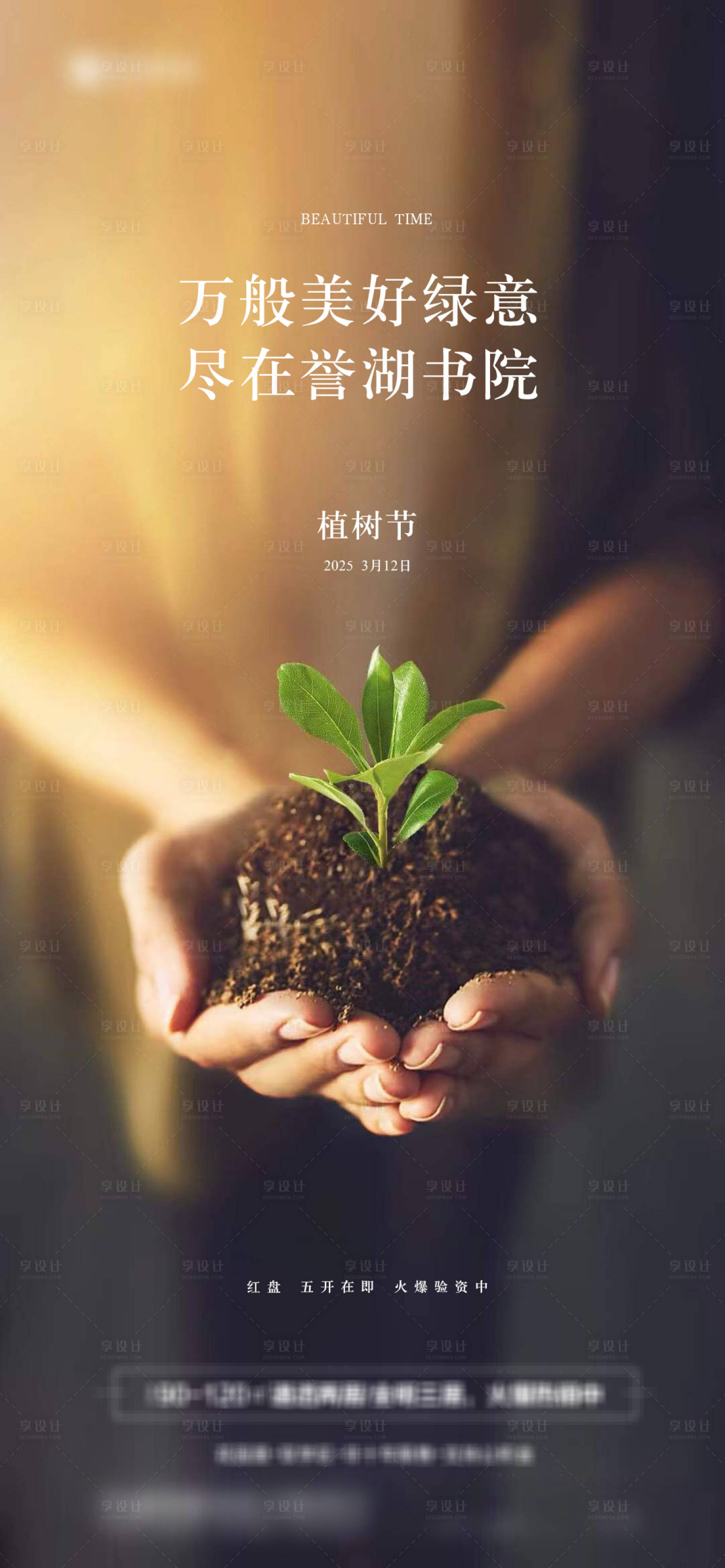 源文件下载【享设计】搜索编号：58170029322997108【植树节海报】